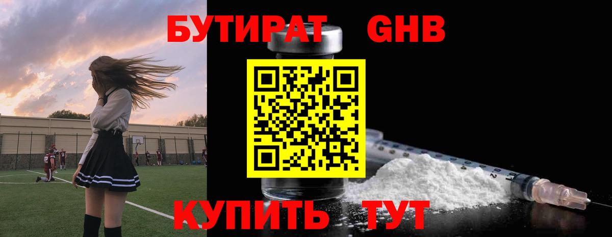 Бутират  Бутират бутик  Вход с VPN  Фрязино 