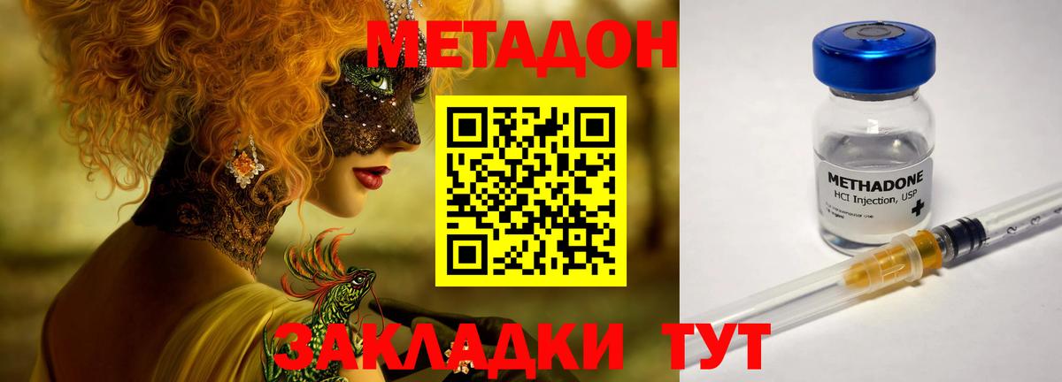 МЕТАДОН VHQ Фрязино
